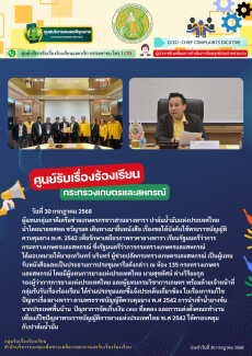 วันที่30กรกฎาคม2568นายเทวินทร์นรินทร์ผู้ช่วยปลัดกระทรวงเกษตรและสหกรณ์