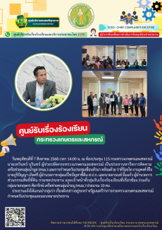 วันที่7สิงหาคม2568ณห้องประชุม115กระทรวงเกษตรและสหกรณ์