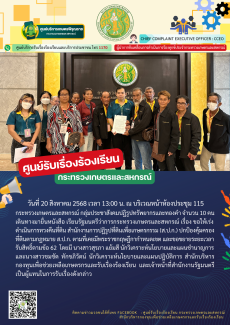 วันที่20สิงหาคม2568เวลา13:00น.ณกระทรวงเกษตรและสหกรณ์
