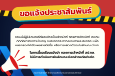 อย่าหลงเชื่อบุคคลที่แอบอ้างเป็นเจ้าหน้าที่