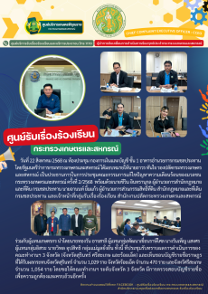 วันที่22สิงหาคม2568นายถาวรทันใจรองปลัดกระทรวงเกษตรและสหกรณ์