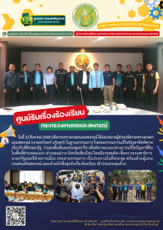 วันที่22สิงหาคม2568ปลัดกระทรวงเกษตรและสหกรณ์