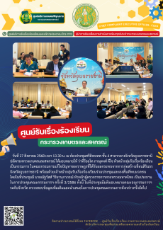 วันที่27สิงหาคม2568ปลัดกระทรวงเกษตรและสหกรณ์