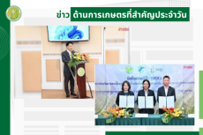 สรุปข่าวด้านการเกษตรที่สำคัญประจำวันที่ 3 กันยายน 2568