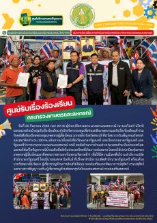 วันที่26กันยายน2568เวลา09.30ผู้ช่วยปลัดกระทรวงเกษตรและสหกรณ์