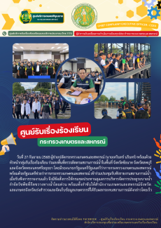 วันที่27กันยายน2568ผู้ช่วยปลัดกระทรวงเกษตรและสหกรณ์