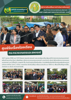 วันที่2ตุลาคม2568เวลา15.35ร้อยเอกธรรมนัสพรหมเผ่า