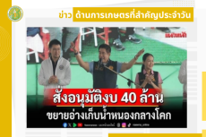 สรุปข่าวด้านการเกษตรที่สำคัญประจำวันที่ 6 ตุลาคม 2568