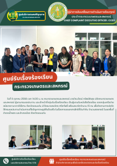 วันที่6ตุลาคม2568เวลา14.00น.ณกระทรวงเกษตรและสหกรณ์