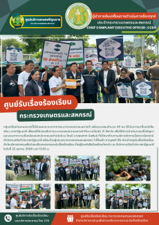 กลุ่มเครือข่ายเกษตรกรที่ได้รับผลกระทบจากการระบาดของปลาหมอคางดำ