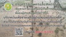 กระทรวงเกษตรและสหกรณ์