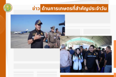 สรุปข่าวด้านการเกษตรที่สำคัญประจำวันที่ 4 ธันวาคม 2568