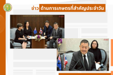 สรุปข่าวด้านการเกษตรที่สำคัญประจำวันที่ 18 ธันวาคม 2568