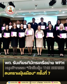 กรมพัฒนาที่ดินรับเกียรติบัตรเครือข่าย