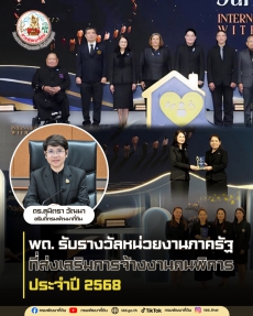 กรมพัฒนาที่ดินรับรางวัลหน่วยงานภาครัฐที่ส่งเสริมการจ้างงานคนพิการ