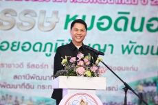 ก.เกษตรฯจัดงานวันหมอดินอาสา