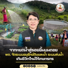 จากหยดน้ำสู่รอยยิ้มบนดอย