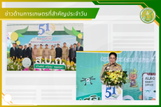 สรุปข่าวด้านการเกษตรที่สำคัญประจำวันที่ 9 มีนาคม 2569