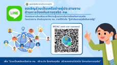 ขอเชิญร่วมเป็นเครือข่ายผู้ประสานงาน