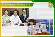 สรุปข่าวด้านการเกษตรที่สำคัญประจำวันที่ 18-20 เมษายน 2569