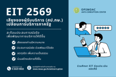 ขอเชิญผู้รับบริการของ