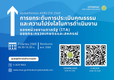 สรุปผลกิจกรรมการยกระดับการประเมินคุณธรรมเเละความโปร่งใสในการดำเนินงานของหน่วยงานภาครัฐ