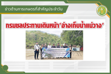 สรุปข่าวด้านการเกษตรที่สำคัญประจำวันที่ 20 พฤษภาคม 2569