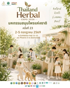 งาน Thailand Herbal Expo 2026 มหกรรมสมุนไพรแห่งชาติ ครั้งที่ 23