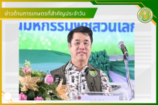 สรุปข่าวด้านการเกษตรที่สำคัญประจำวันที่