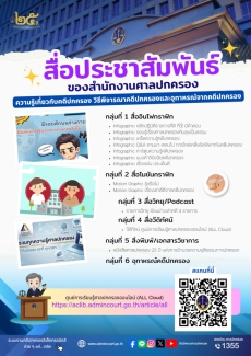ขอประชาสัมพันธ์ความรู้เกี่ยวกับคดีปกครอง