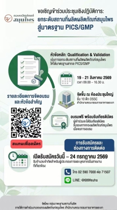 ขอเชิญเข้าร่วมประชุมเชิงปฏิบัติการ
