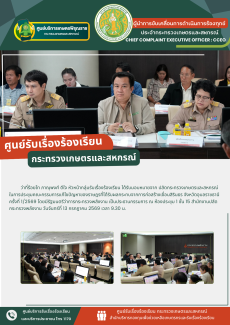 ว่าที่ร้อยโทภาณุพงศ์ดีใจหัวหน้ากลุ่มรับเรื่องร้องเรียน