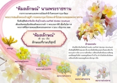 ในหลวงพระราชทานนามพรรณไม้ใหม่