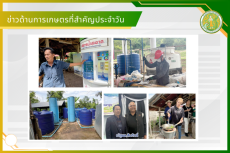 สรุปข่าวด้านการเกษตรที่สำคัญประจำวันที่ 1-3 สิงหาคม 2569