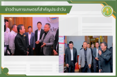 สรุปข่าวด้านการเกษตรที่สำคัญประจำวันที่ 5 สิงหาคม 2569