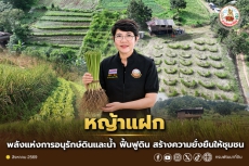 “หญ้าแฝก”พลังแห่งการอนุรักษ์ดินและน้ำ