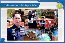 สรุปข่าวด้านการเกษตรที่สำคัญประจำวันที่ 21 สิงหาคม 2569