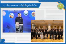 สรุปข่าวด้านการเกษตรที่สำคัญประจำวันที่ 4 กันยายน 2569