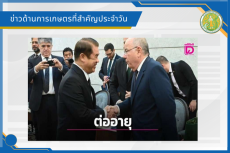 สรุปข่าวด้านการเกษตรที่สำคัญประจำวันที่ 11 กันยายน 2569