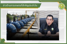 สรุปข่าวด้านการเกษตรที่สำคัญประจำวันที่ 26-30 กันยายน 2569