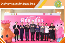 สรุปข่าวด้านการเกษตรที่สำคัญประจำวันที่ 21 ตุลาคม 2569