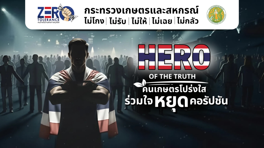 กิจกรรมรณรงค์การต่อต้านการทุจริตภายในหน่วยงาน