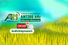 สถานีวิทยุกระจายเสียงเพื่อการเกษตร